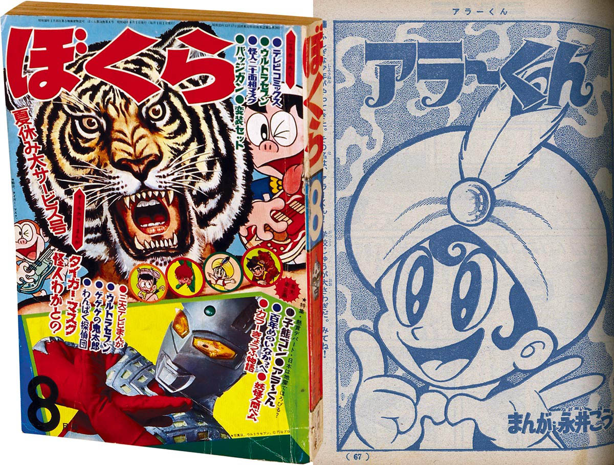 8102] ぼくら 1968(S43)8月号