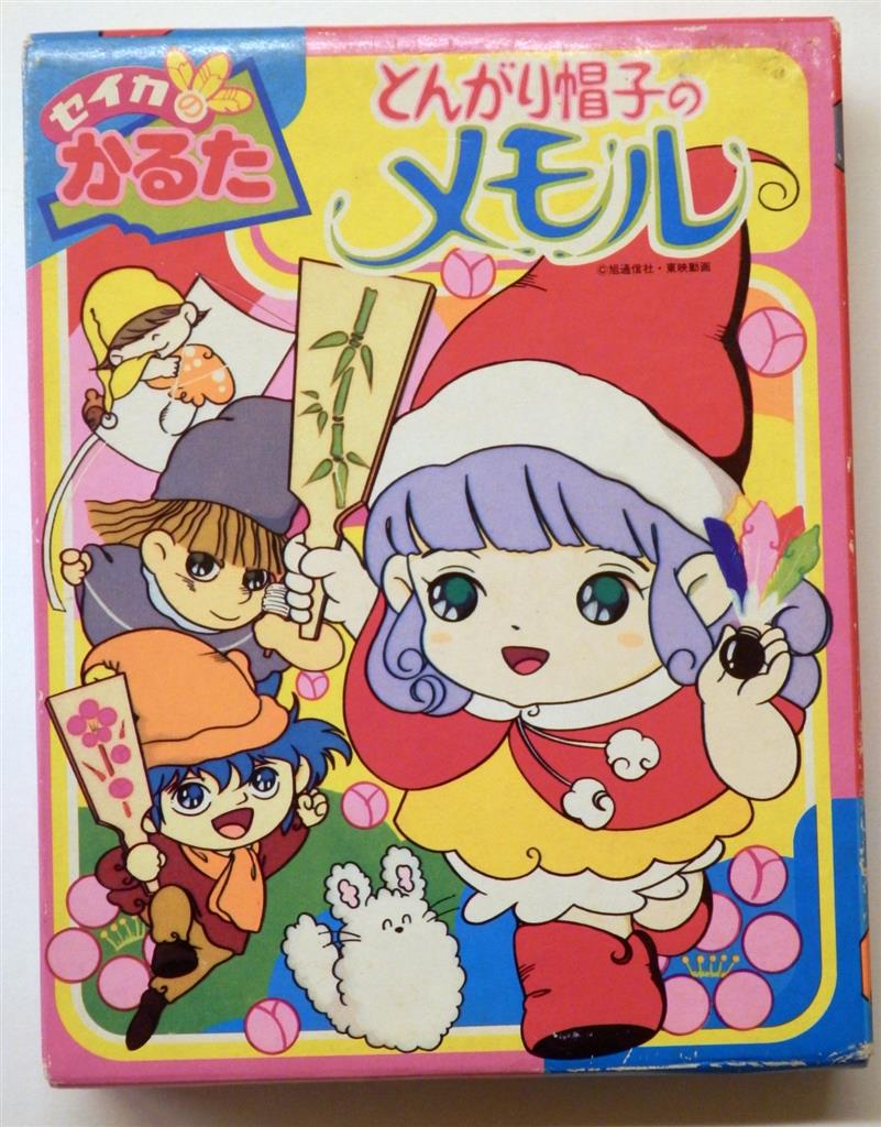 セイカ かるた とんがり帽子のメモル Cn 1352