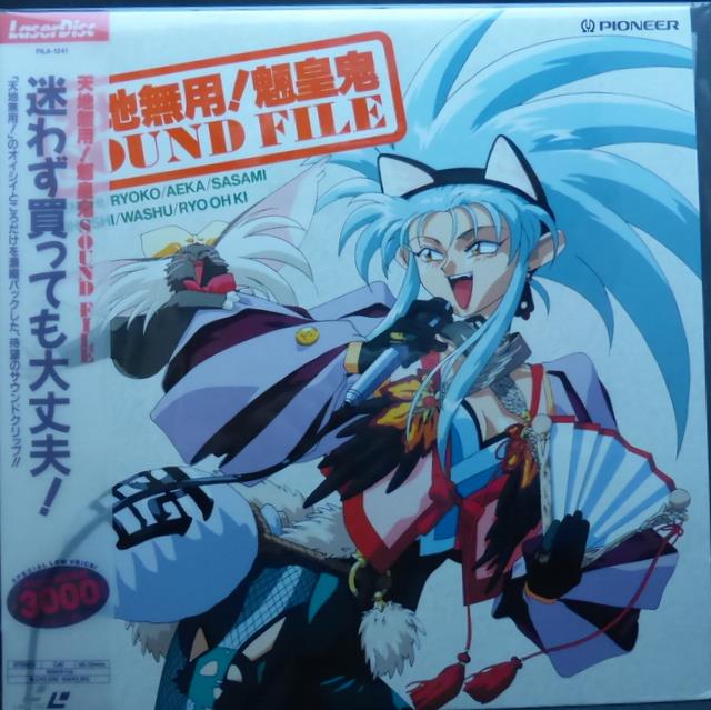 殿堂 歌う大決算 天地無用 未開封 CD シール アニメ 下敷き みにくく 天地無用!