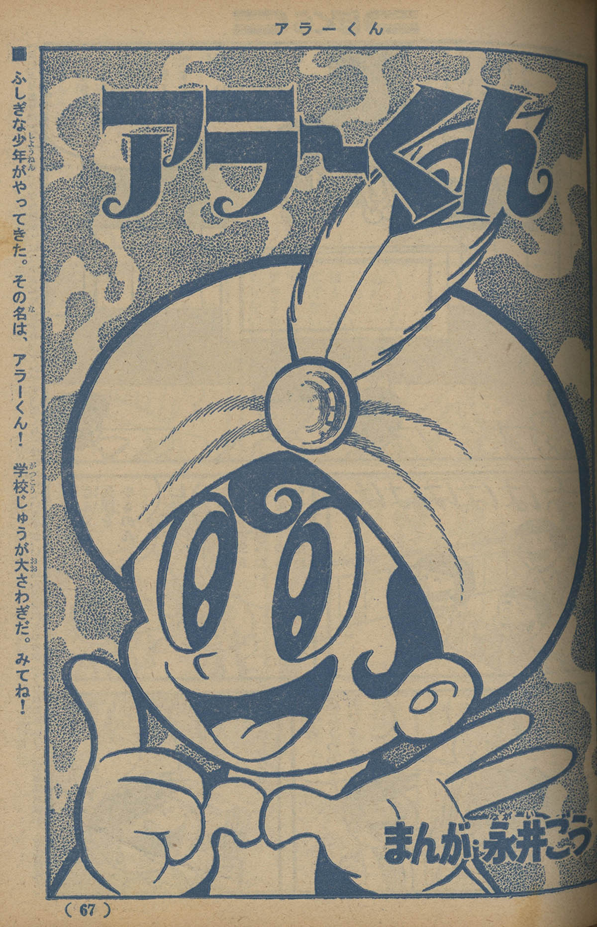 8102] ぼくら 1968(S43)8月号