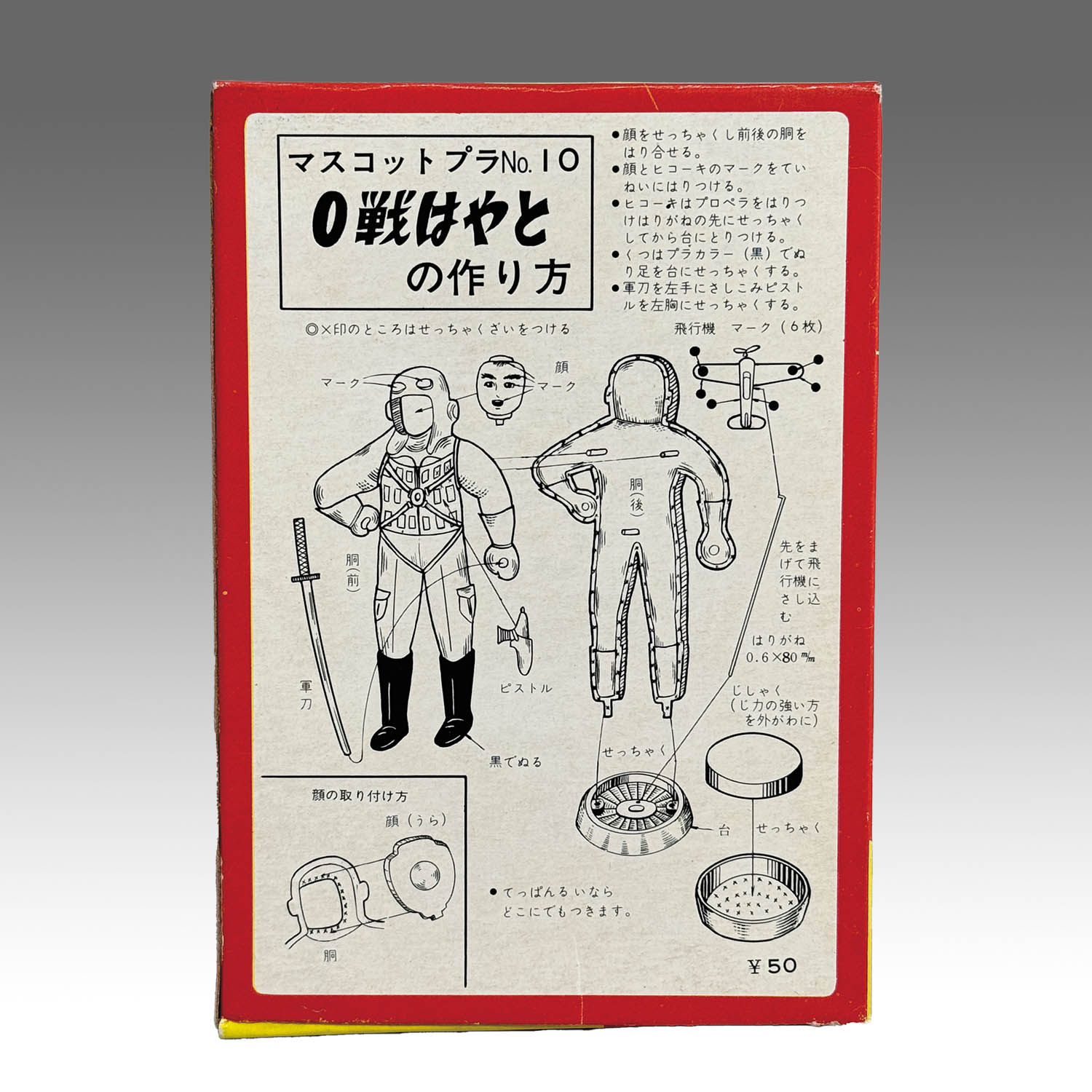 1324] 0戦はやと マスコットシリーズ