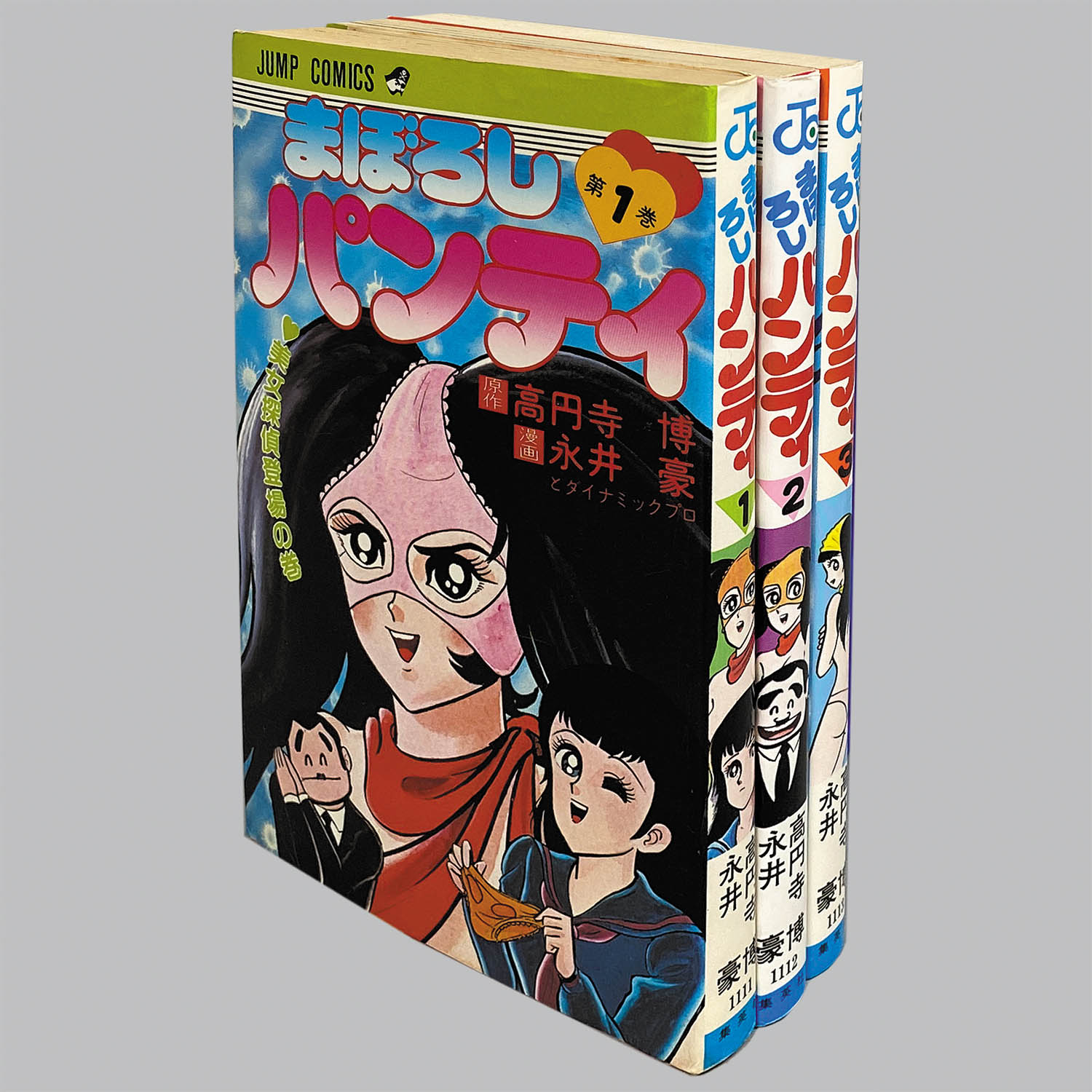 8210] ジャンプコミックス/永井豪・原作=高円寺博「まぼろし