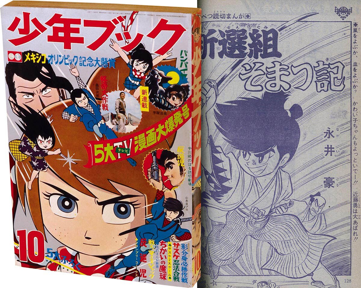 ぼくら  1968  10月号 ぼくら 1968 10月号