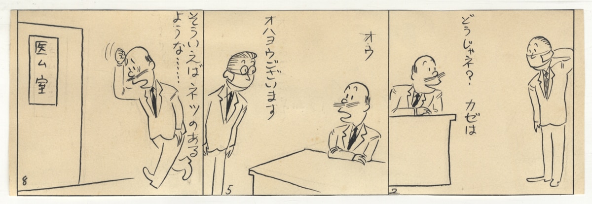 岡部冬彦 漫画 原画 （2Ke61◇原画 直筆 富田英三 小説サンデー