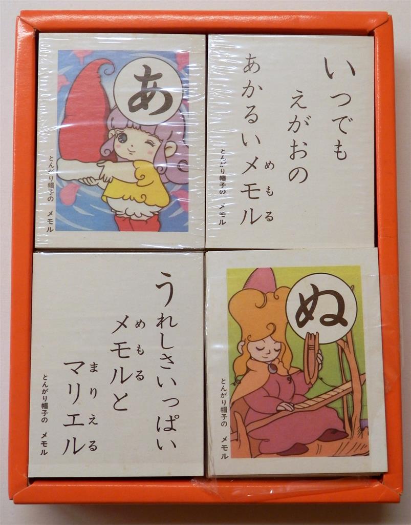 セイカ かるた とんがり帽子のメモル CN-1352