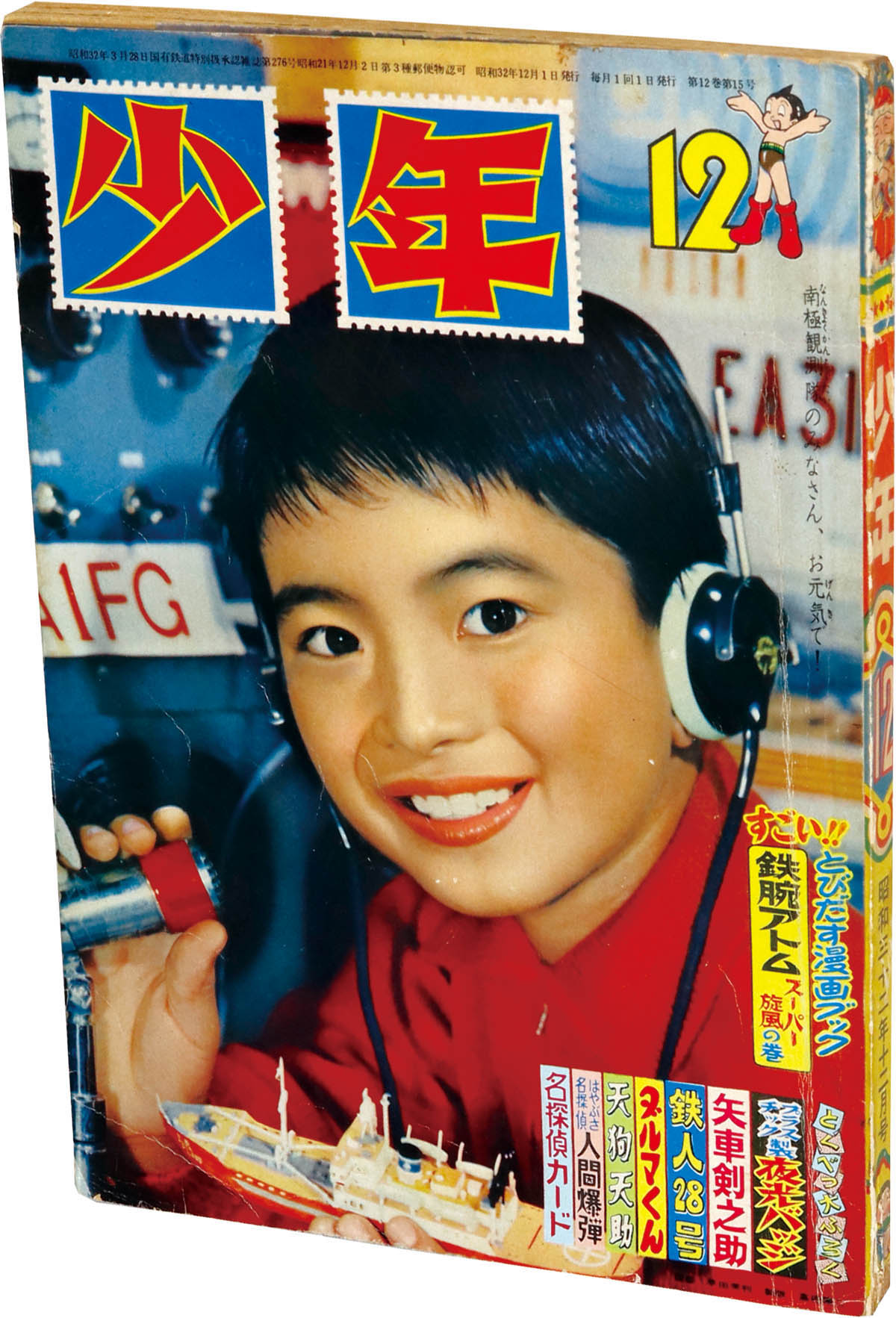 3966-3 少年 1965年 12月号 - 少年マガジン