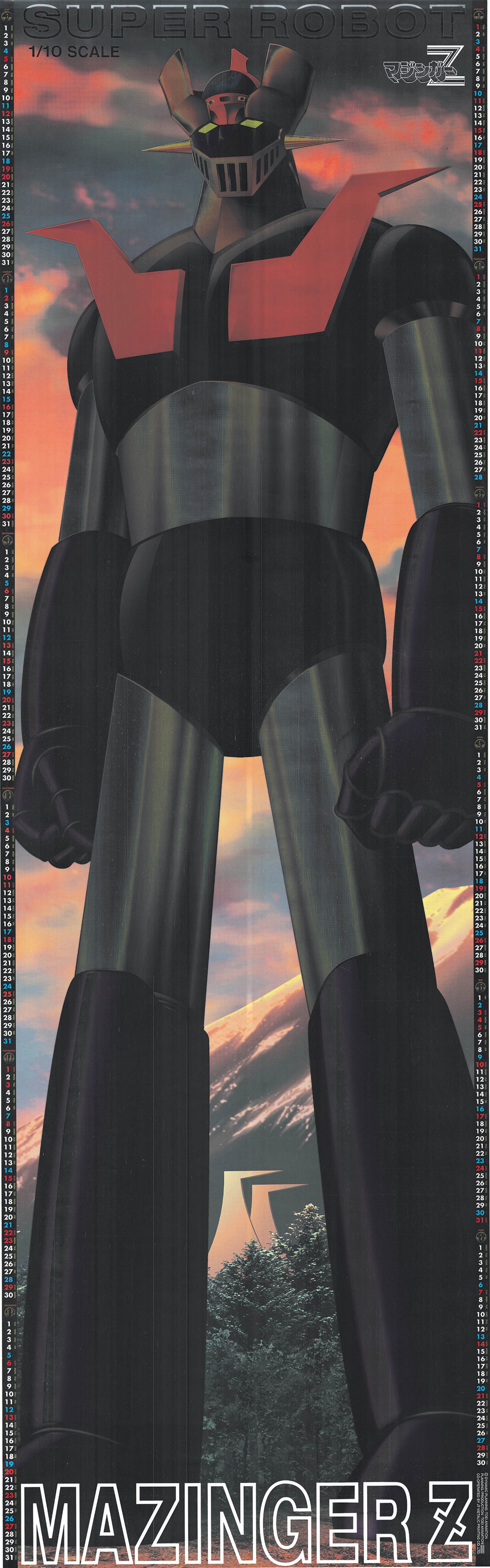 グレートマジンガー ロングポスターカレンダー1999年バックナンバー