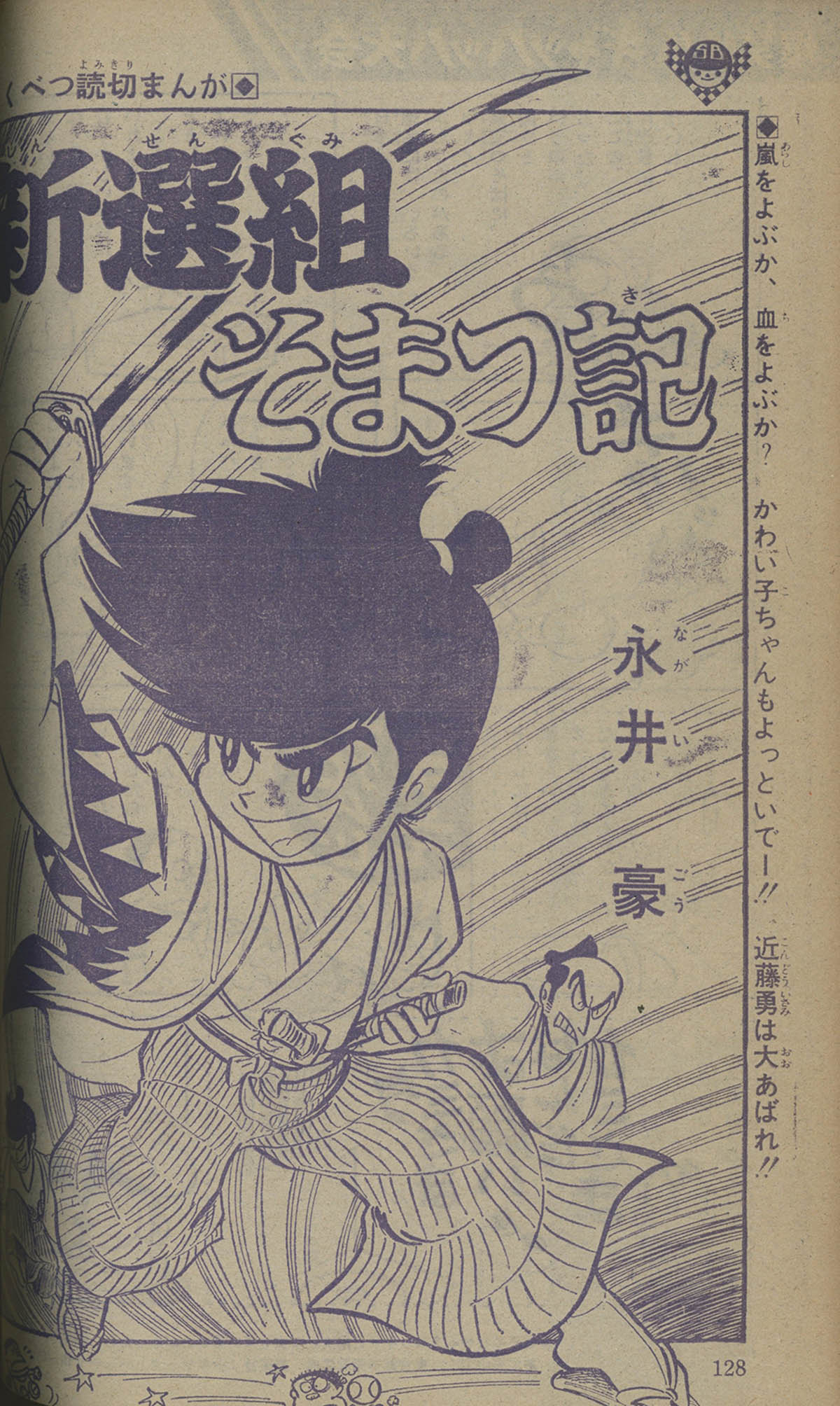 8103] 少年ブック 1968(S43)10月号
