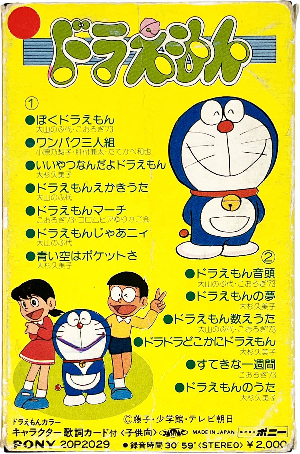 3234] [20P2029] ドラえもん