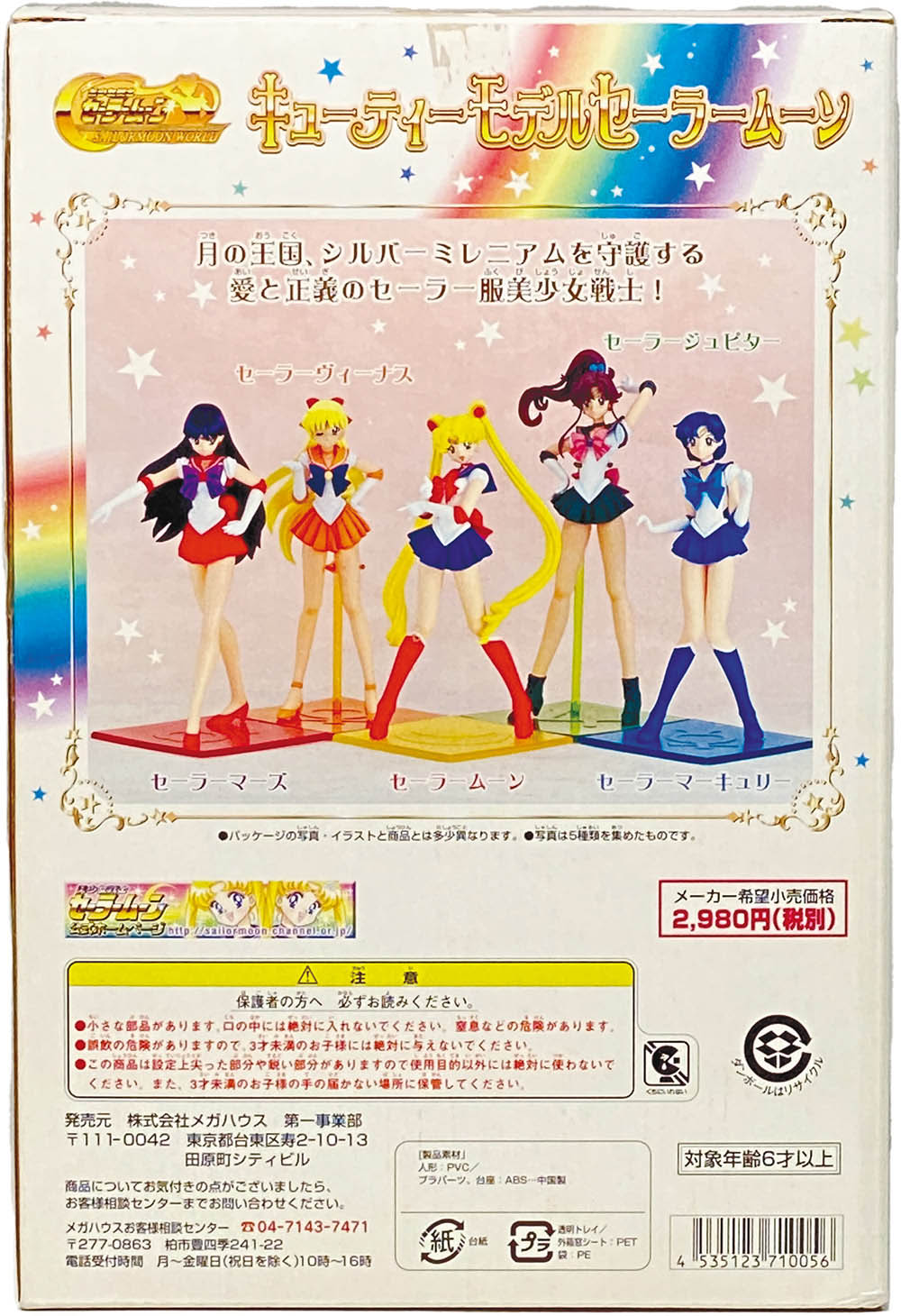 [メガハウス]　キューティーモデル セーラームーン セーラーヴィーナス 楽天市場】【新品】 美少女戦士セーラームーン メガハウス