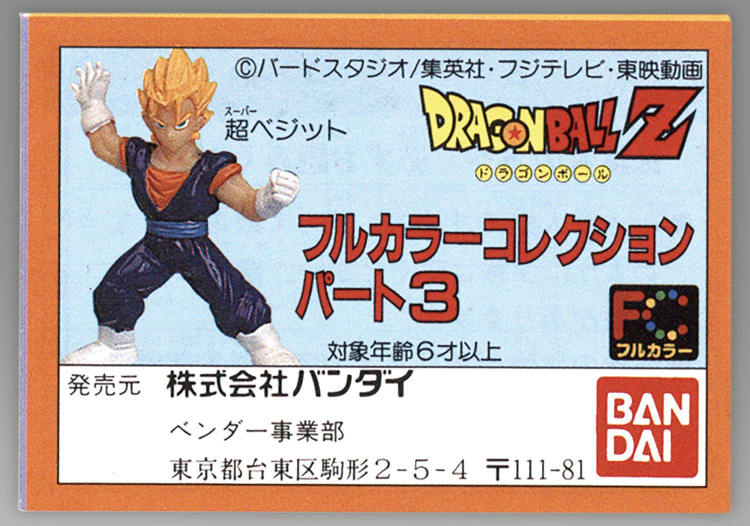 新品 未開封☆ドラゴンボールＺ　カードコレクション３ 新品 未開封☆ドラゴンボールZ カードコレクション3