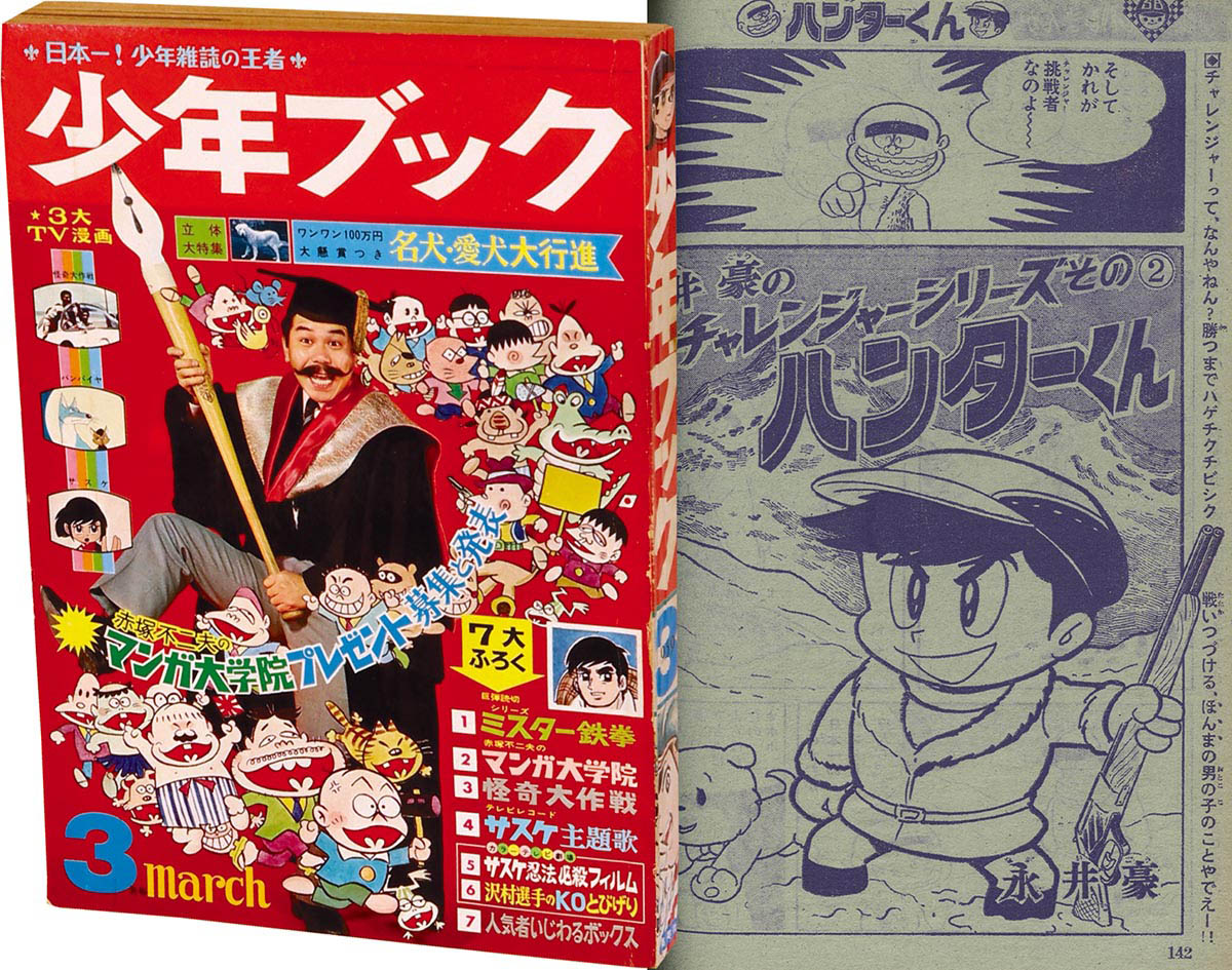8106] 少年ブック 1969(S44)03月号