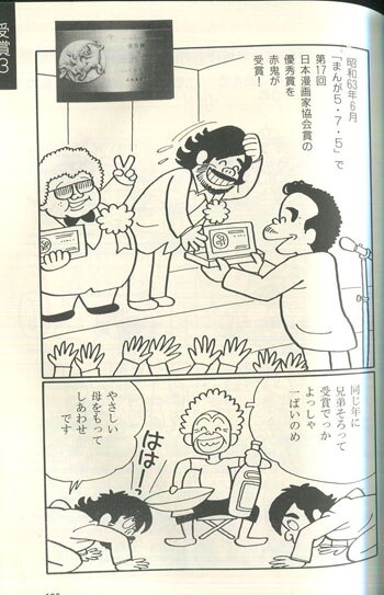 山根青鬼 山根赤鬼 直筆サイン本 山根青鬼 赤鬼漫画道中記