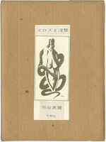 王前一馬、【ばら】、希少な額装用画集画、新品高級額 額装付、状態良好 まんだらけオークション