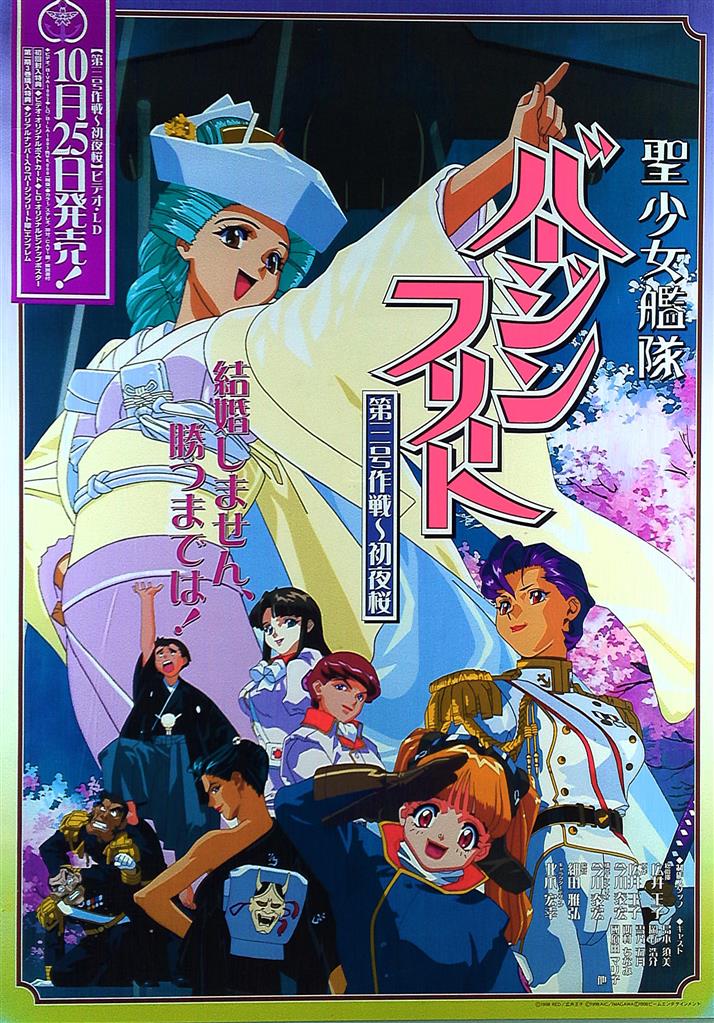 監督細田雅弘聖少女艦隊 バージンフリート DVD - アニメ