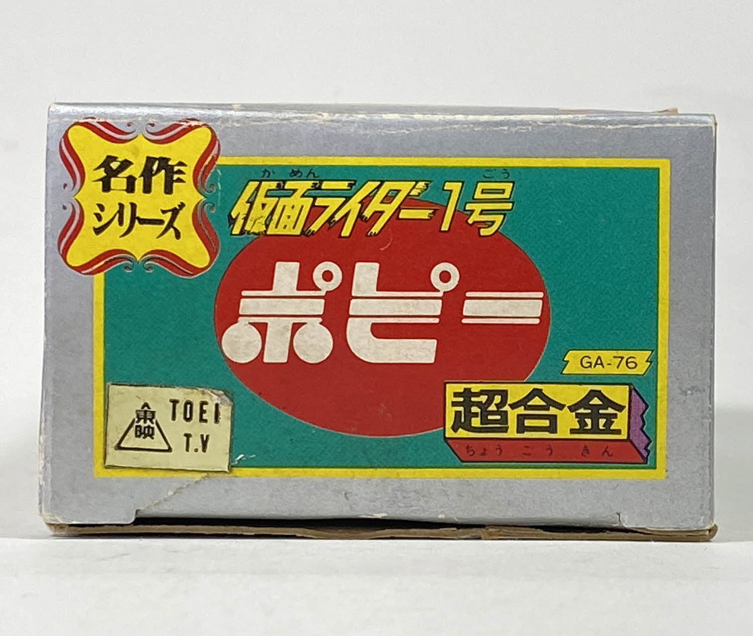 1015] 超合金 名作シリーズ 仮面ライダー