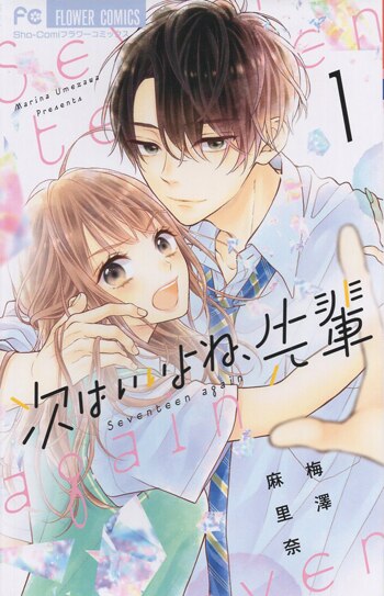次はいいよね、先輩 直筆サイン入りクリアファイル 梅澤麻里奈 直筆サイン本「次はいいよね､先輩」