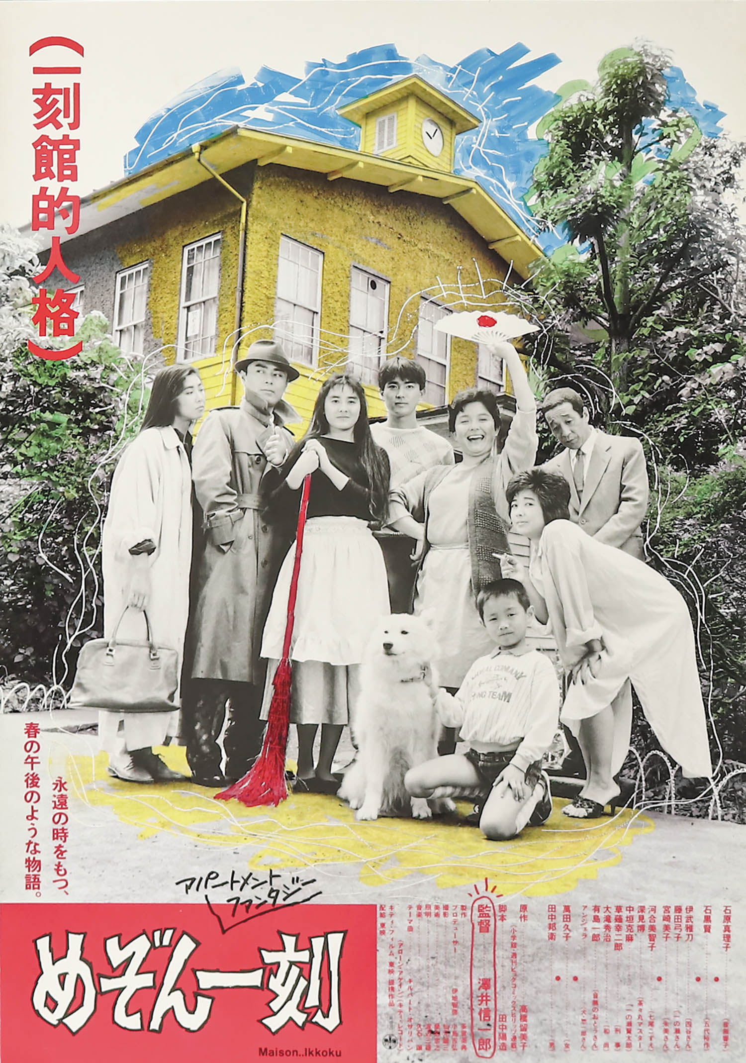 【5】めぞん一刻　ポスター　特大 めぞん一刻ポスター