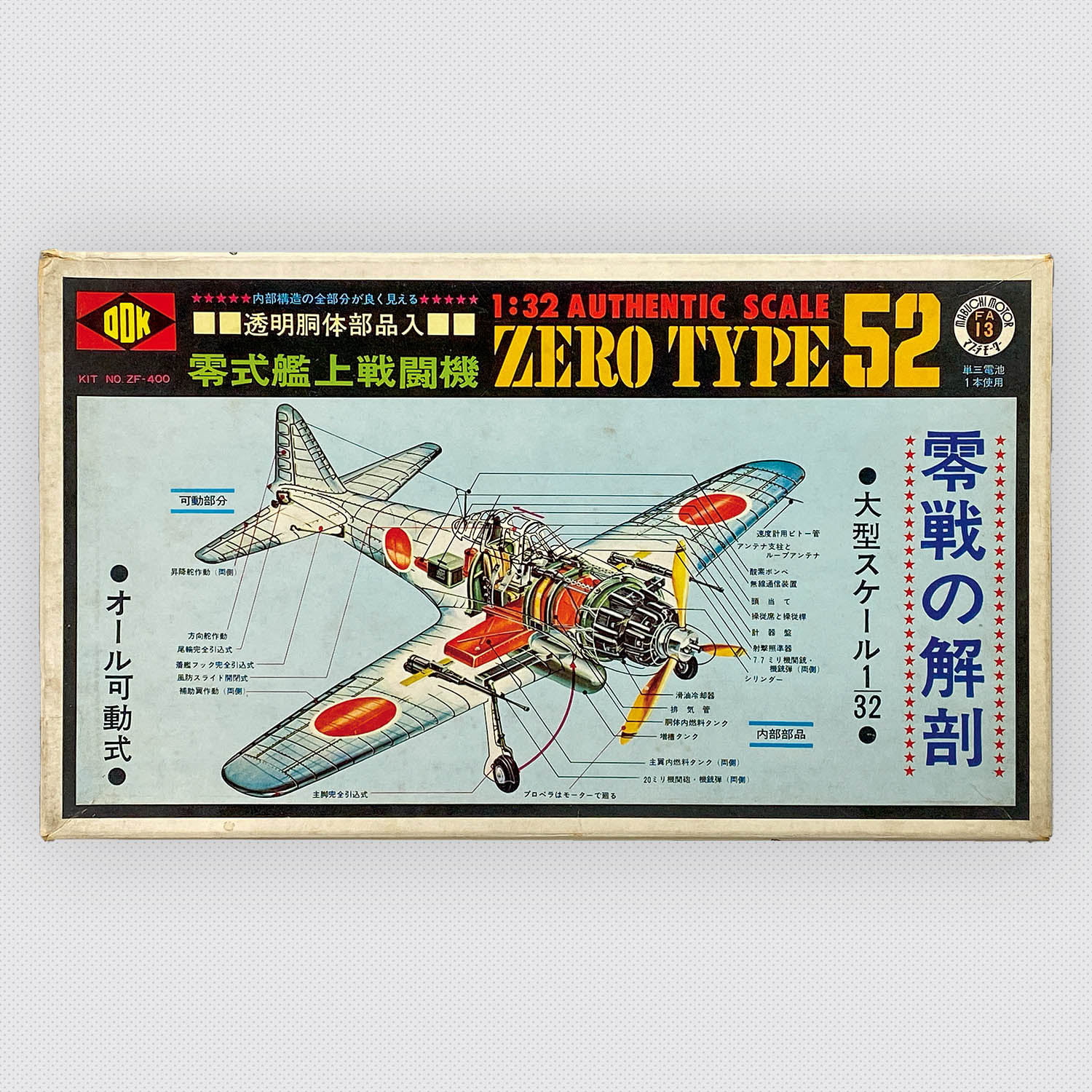 7108] 1/32 零式艦上戦闘機 52型/零戦の解剖