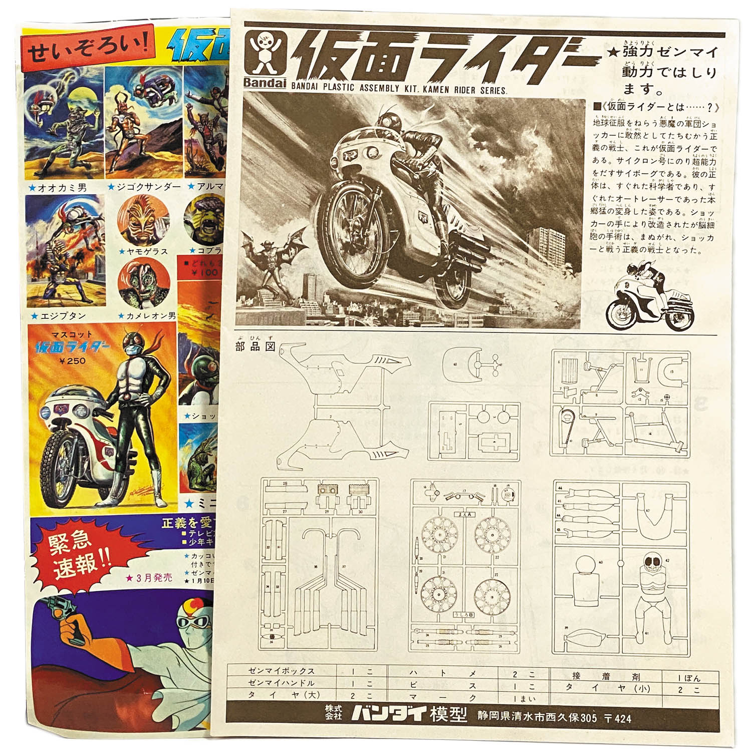 1016] プラモデル 仮面ライダー サイクロン号 2版