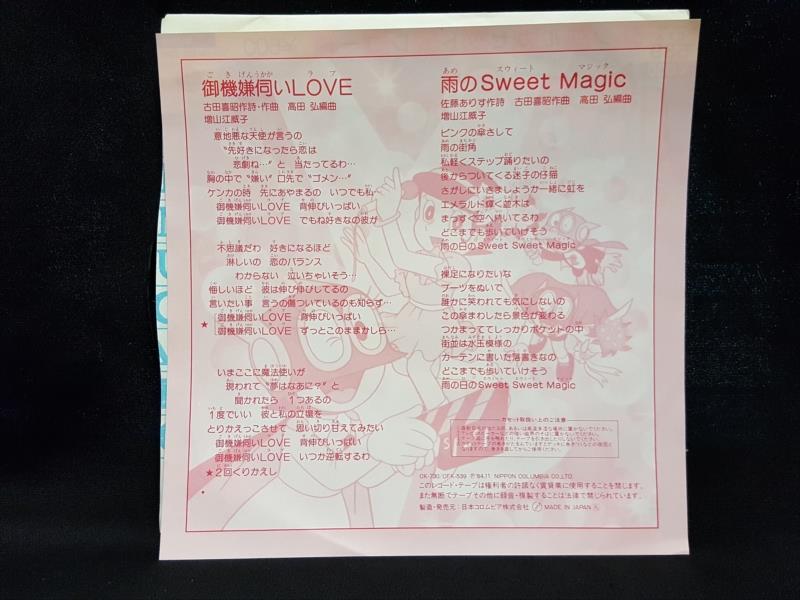 渋谷VIN】 コロムビアレコード CK-730 『御機嫌伺いLOVE/雨のSweet Magic』