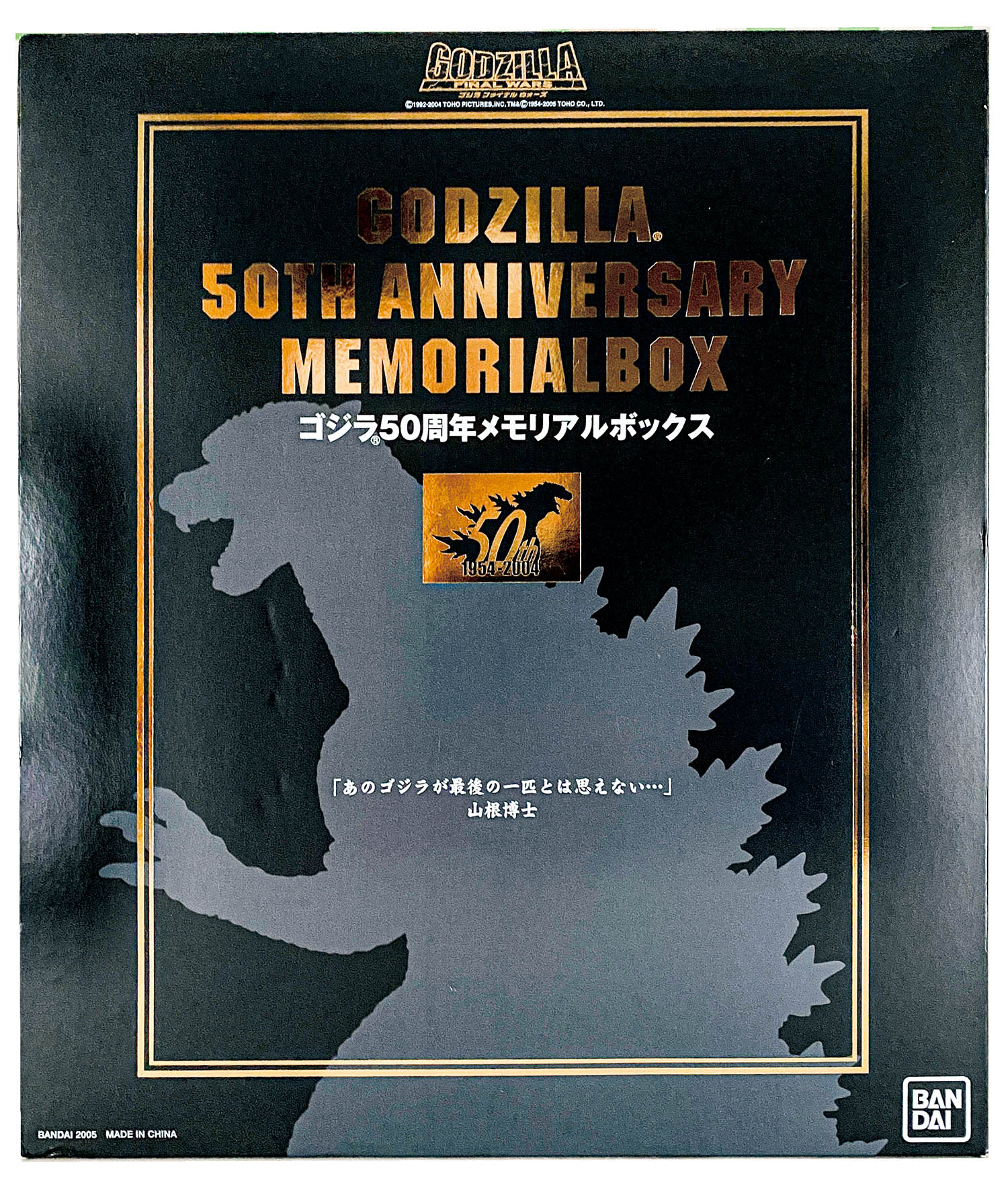 最新エルメス バンダイ ゴジラ50周年メモリアルBOX ゴジラ