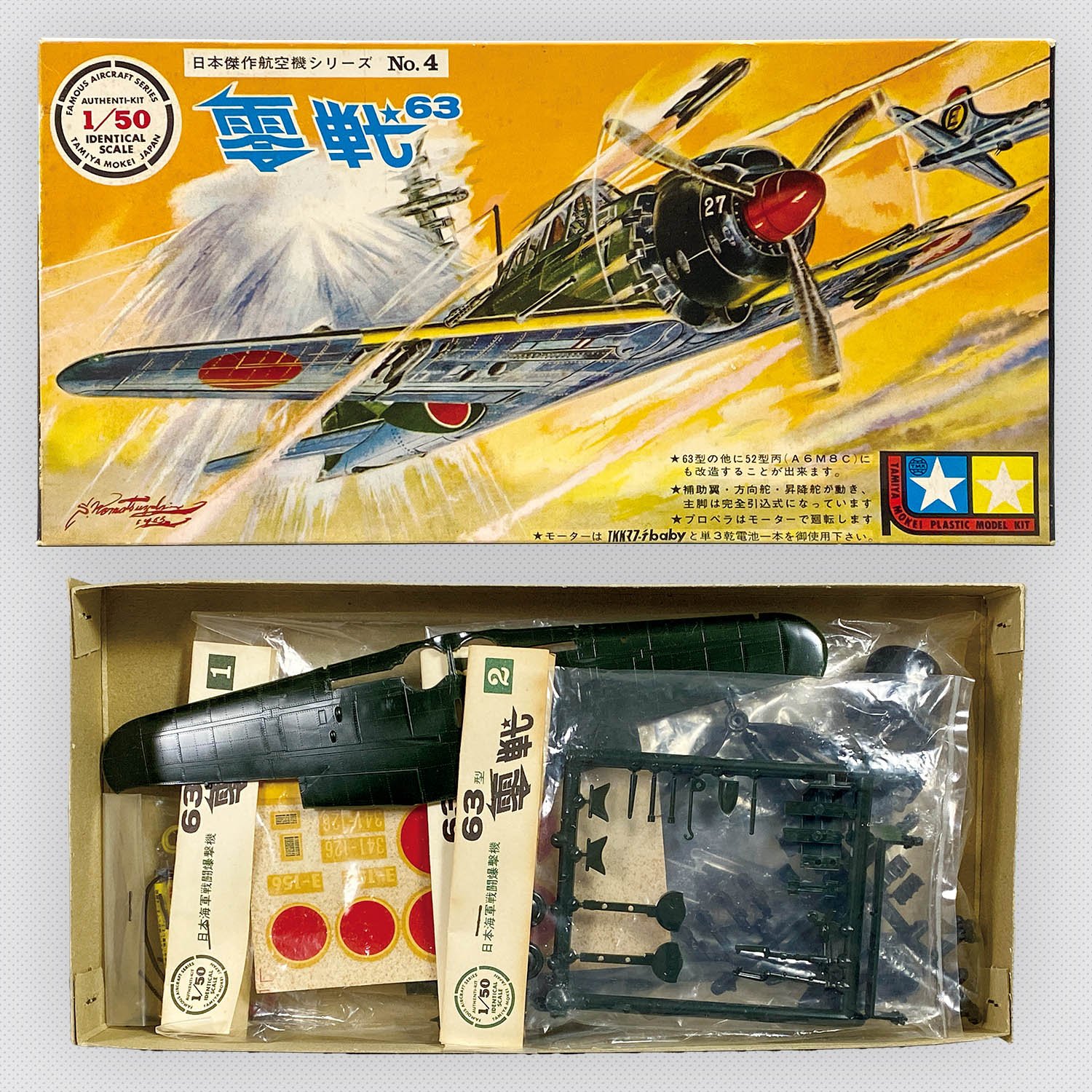 7109] 1/50 零戦63型/日本傑作機シリーズ No.4