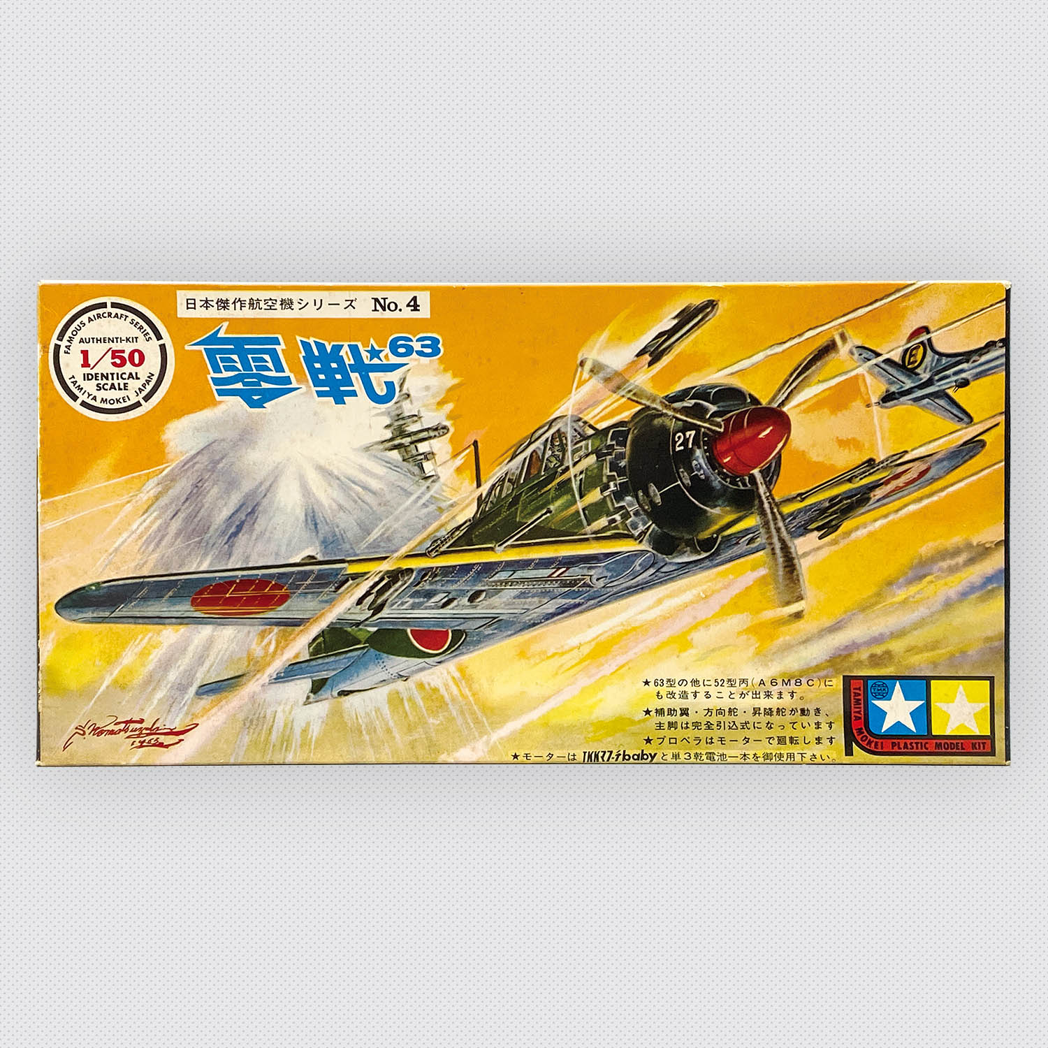 7109] 1/50 零戦63型/日本傑作機シリーズ No.4