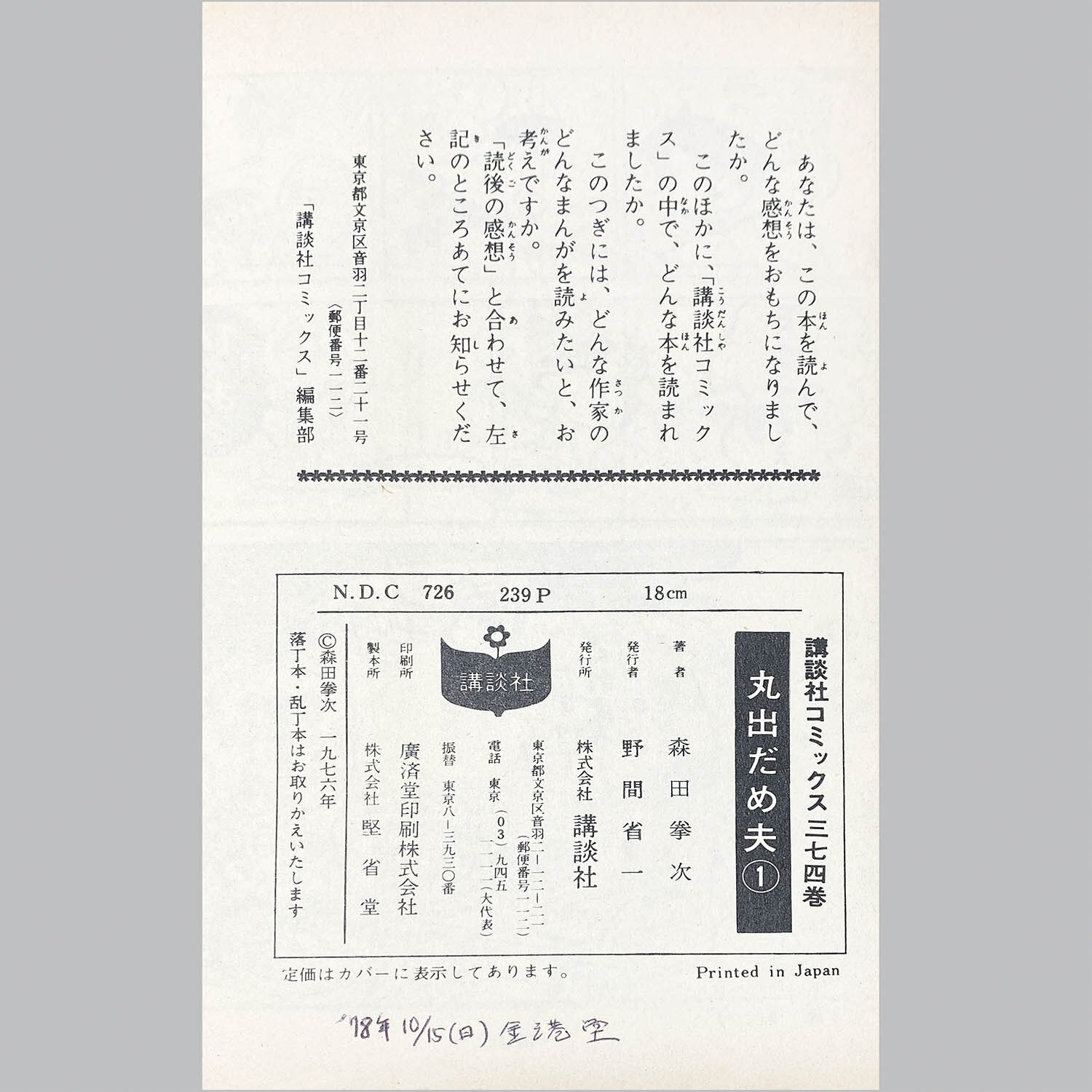 8302] KCマガジン/森田拳次「丸出だめ夫 全12巻初版セット」