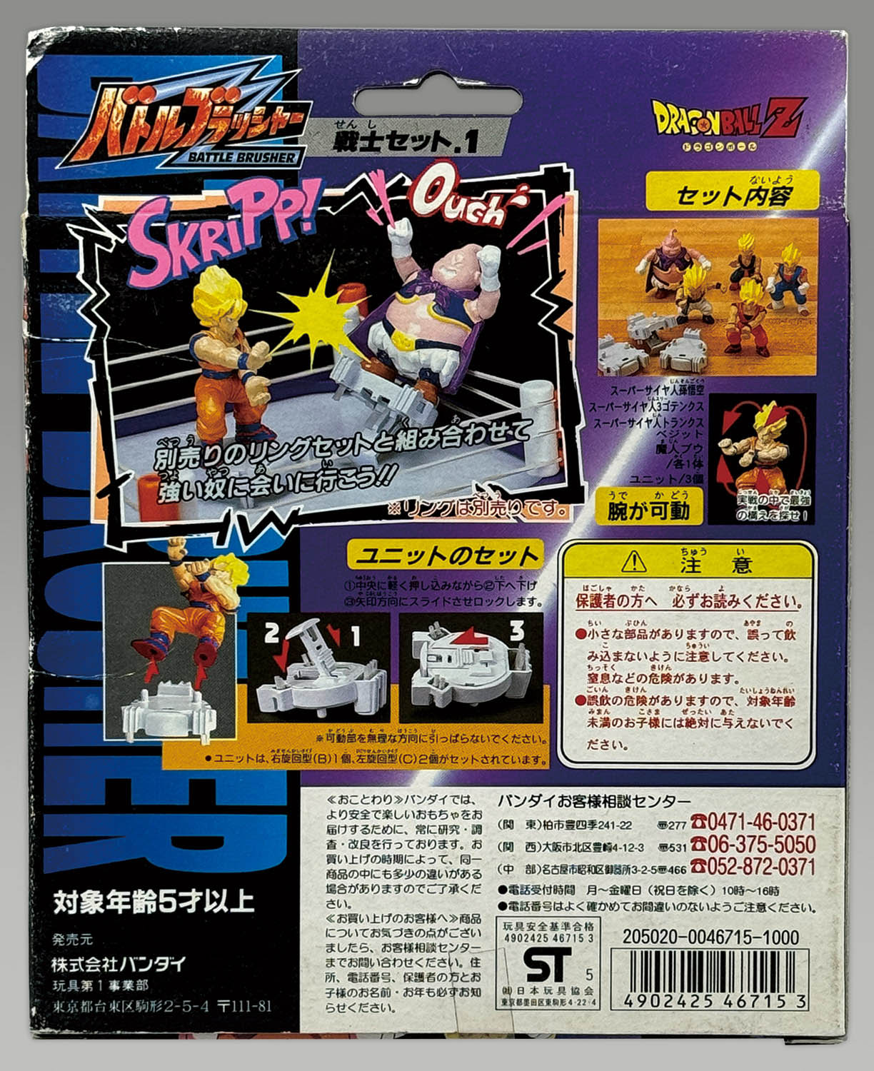 【福袋セール】 1367] バトルブラッシャー ドラゴンボールZ その他