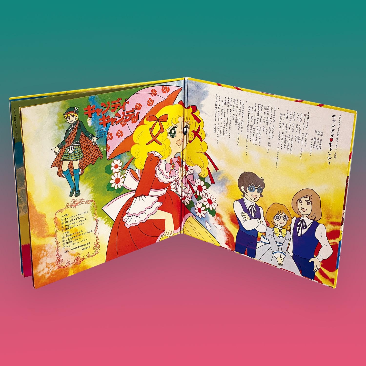 朝日ソノラマ キャンディと7人の魔女っ子