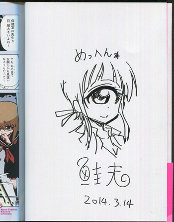 鮭夫 直筆イラストサイン本「ヒトミ先生の保健室」1巻