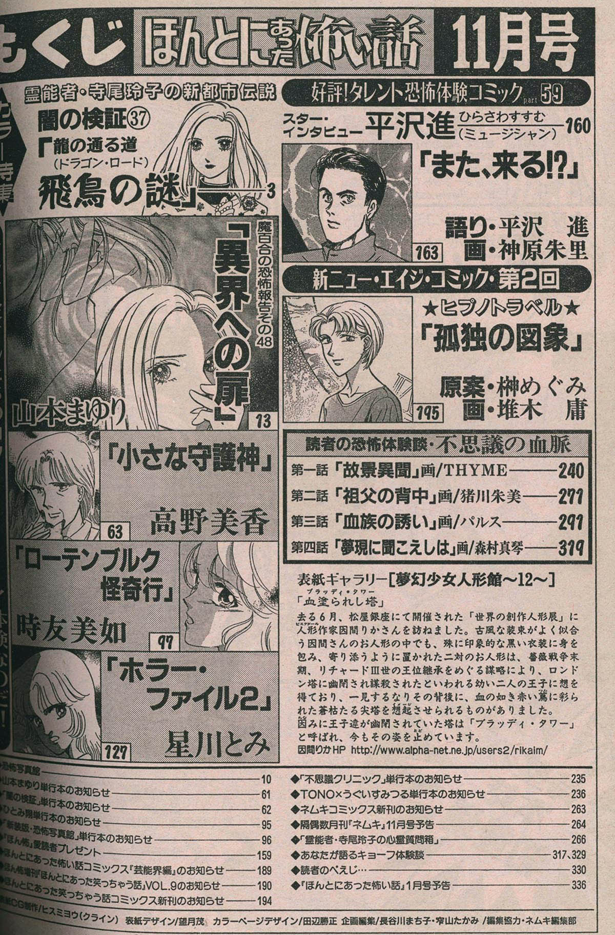 【中古】 ほんとにあった怖い話 芸能人心霊体験特集/朝日ソノラマ ほんとにあった怖い話 芸能人心霊体験特集 (ASコミックス) |本