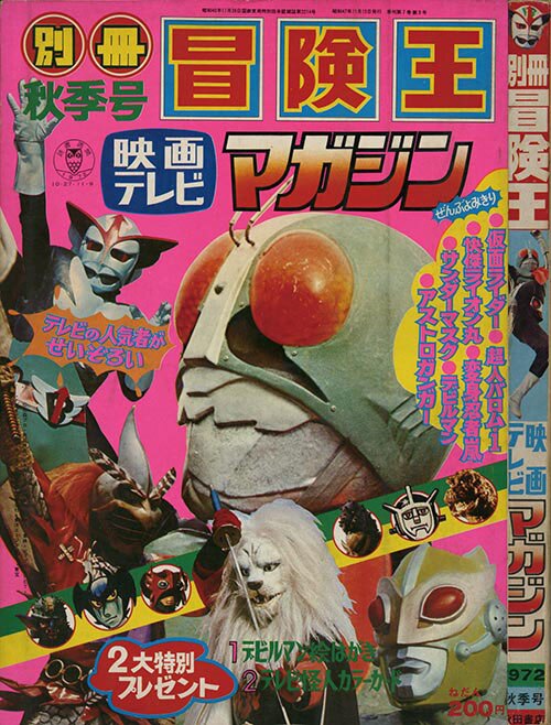 専用　【レア】冒険王　2月特大号　1972年 レトロ雑誌】 冒険王 1975年2月特大号◇宇宙戦艦ヤマト/電人ザボーガー
