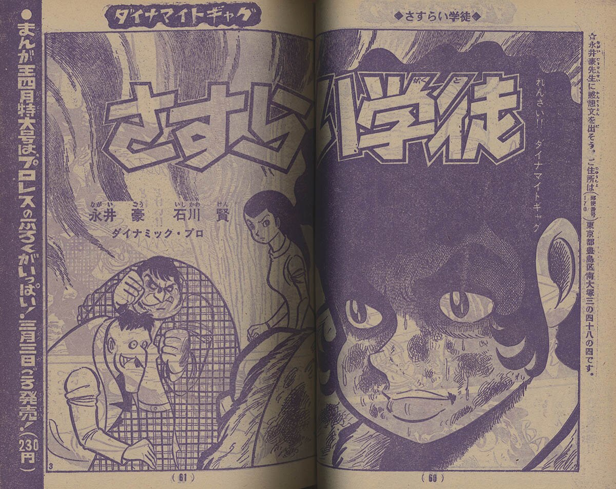 8113] まんが王 永井豪「さすらい学徒」掲載全5冊セット