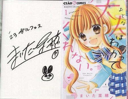 大人はわかってくれない。 1 ガルフェス2023 まいた菜穂先生 サイン本 大人はわかってくれない。 1 ガルフェス2023 まいた菜穂先生 サイン本