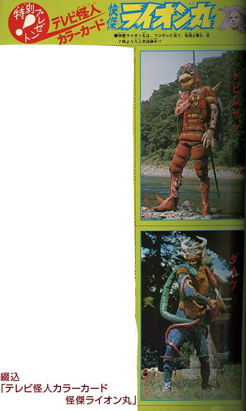 別冊冒険王 秋季号 映画テレビマガジン1972(S47)11