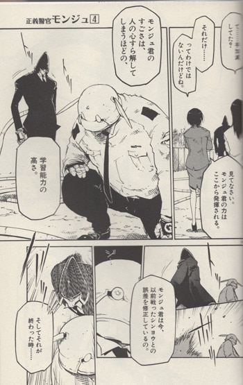 Amazon.co.jp: 正義警官 モンジュ(4) (サンデーGXコミックス Amazon.co.jp: 正義警官 モンジュ(4) (サンデーGXコミックス