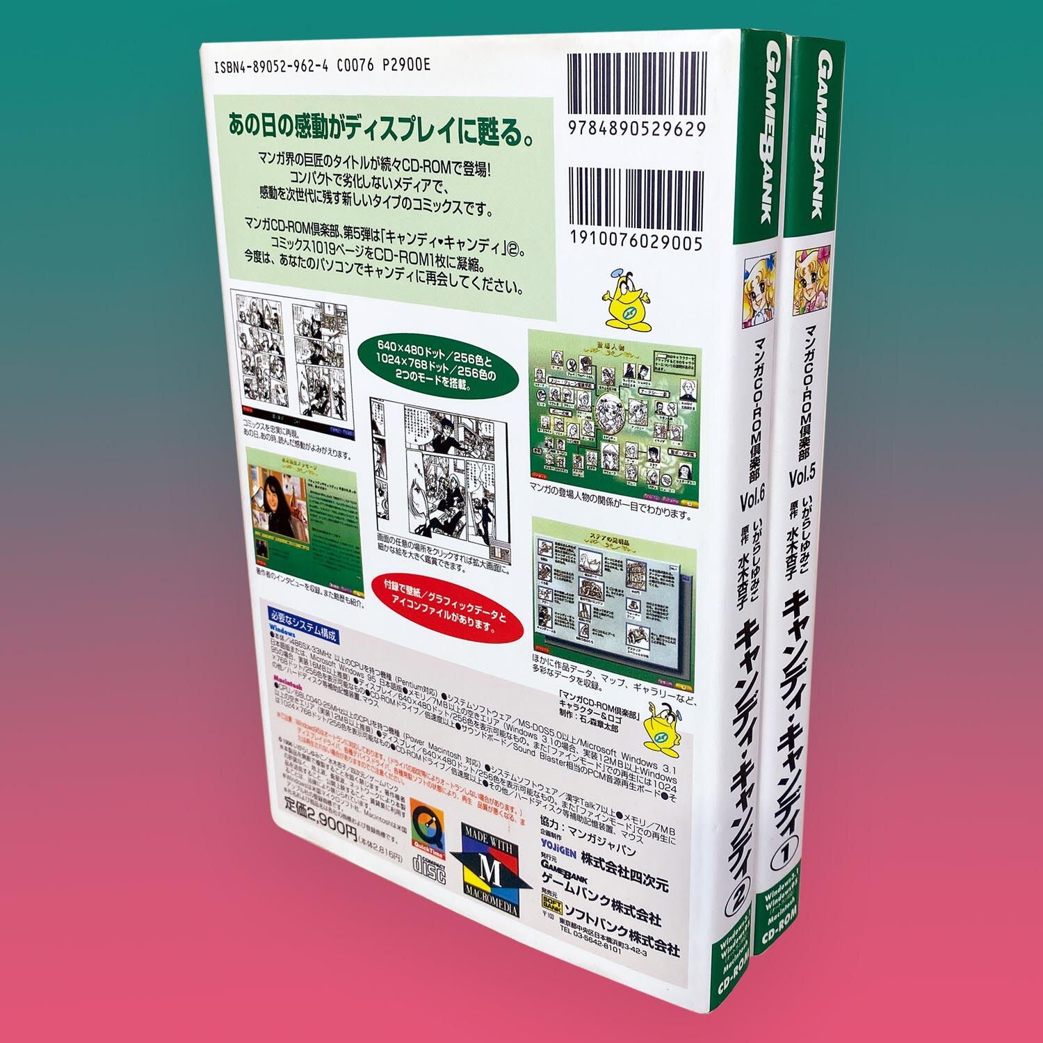 ゲームバンク マンガ CD-ROM倶楽部 Vol5+6 キャンディ・キャンディ