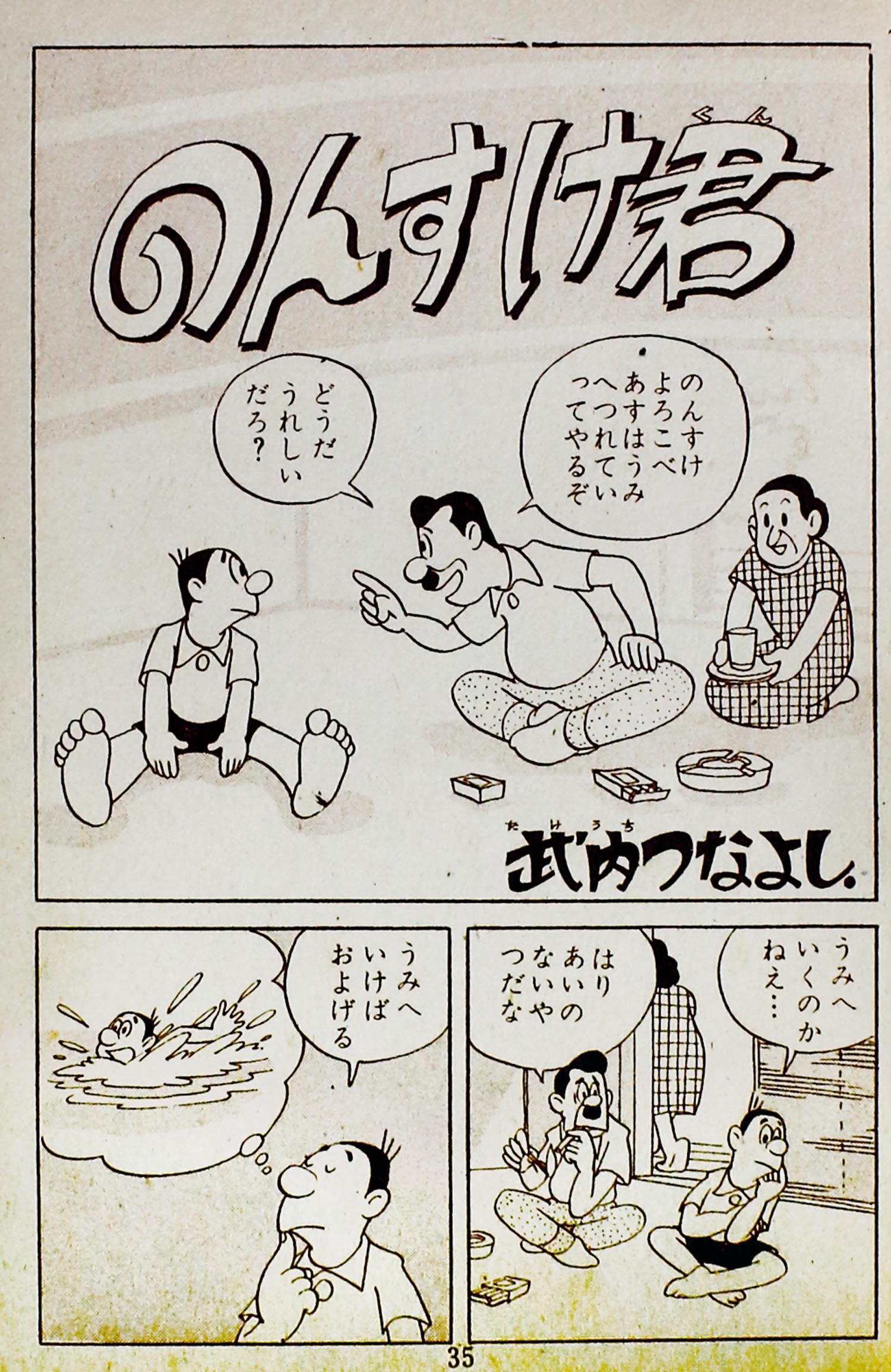 新爆笑ブック 滝田ゆう 永樹凡人 望月あきら 貸本漫画 東京漫画出版社