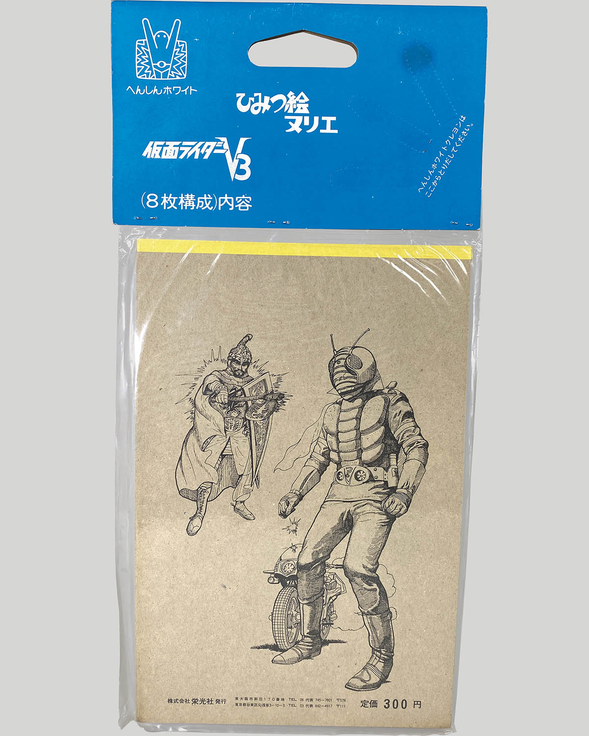 【公式】フジのお歳暮・冬ギフト 1250] 仮面ライダーV3 ひみつ絵ヌリエ その他
