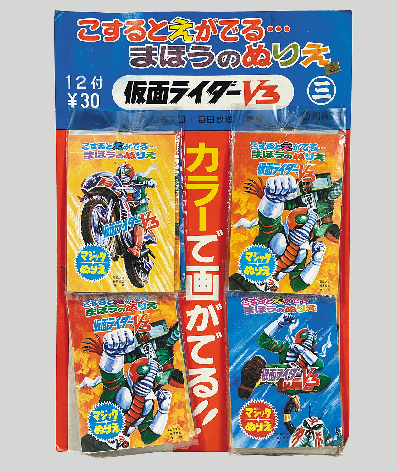 1251] 仮面ライダーV3 マジックぬりえ12付