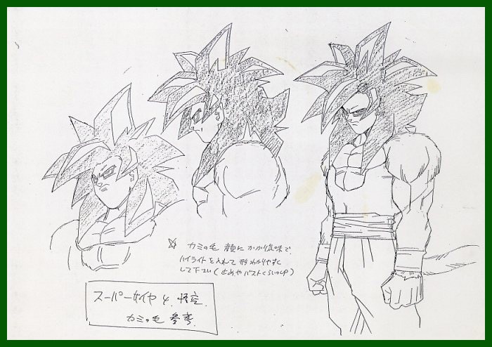 ドラゴンボールGTの設定資料