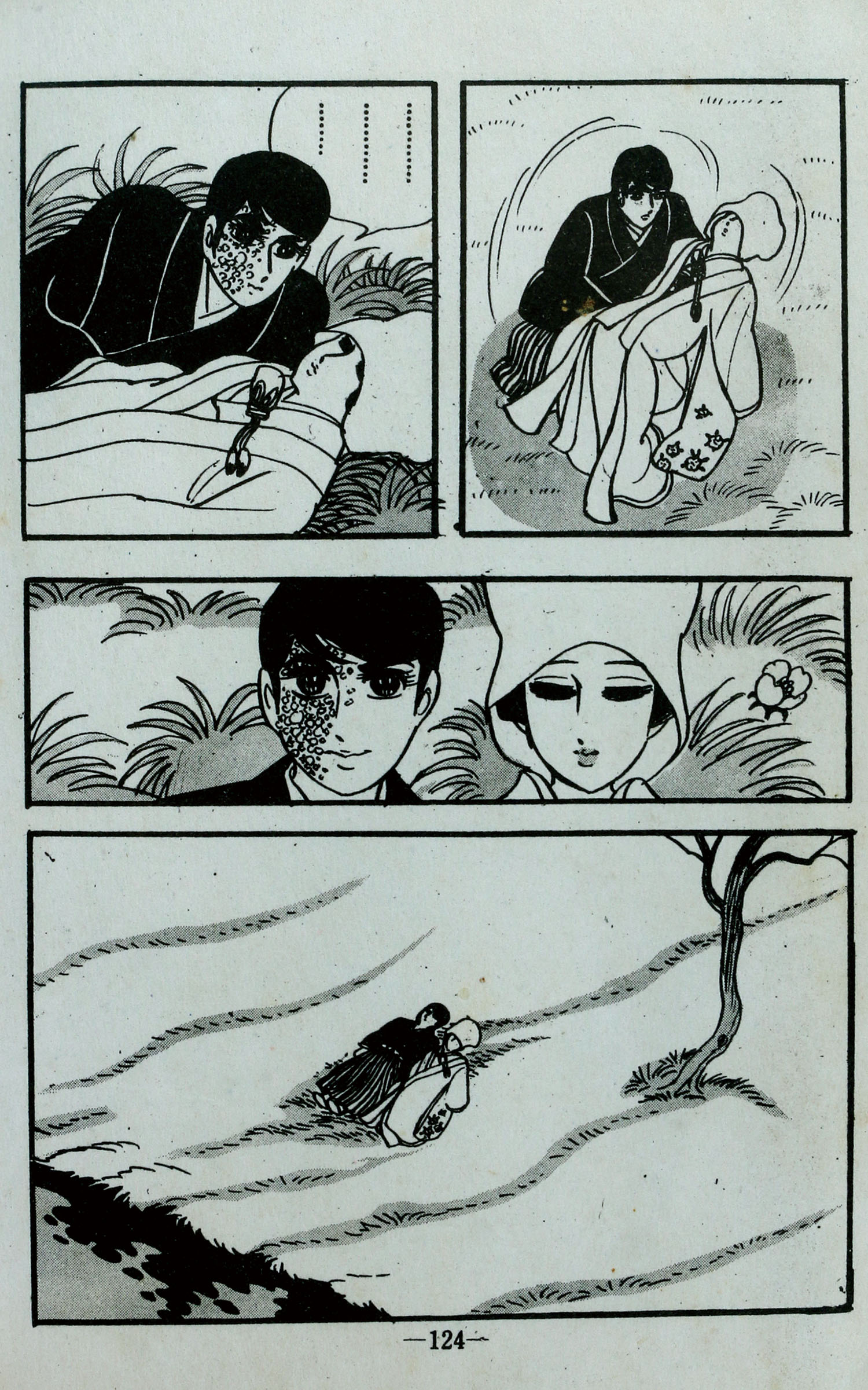 ひばり書房/松下哲也「死化粧の花嫁」