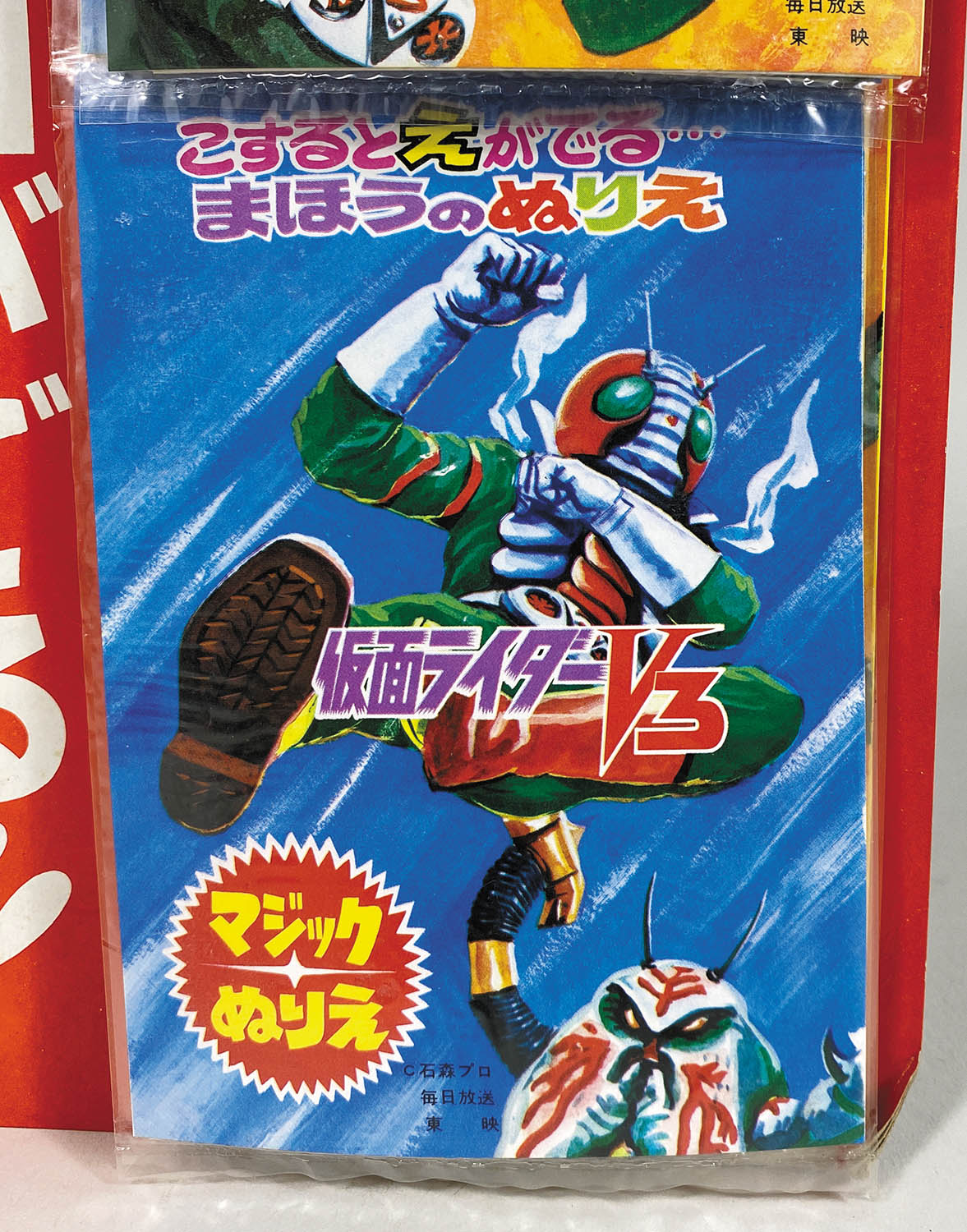 1251] 仮面ライダーV3 マジックぬりえ12付