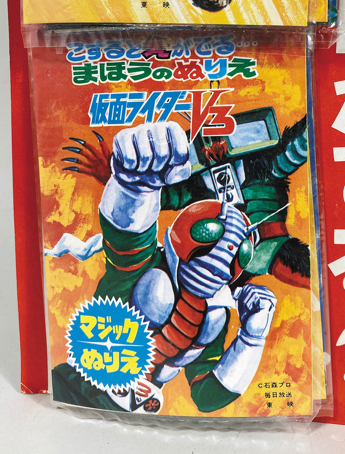 1251] 仮面ライダーV3 マジックぬりえ12付