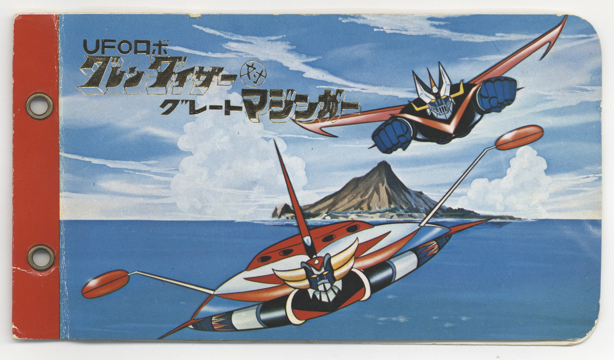 UFOロボグレンダイザー対グレートマジンガーアルバム 3種セット