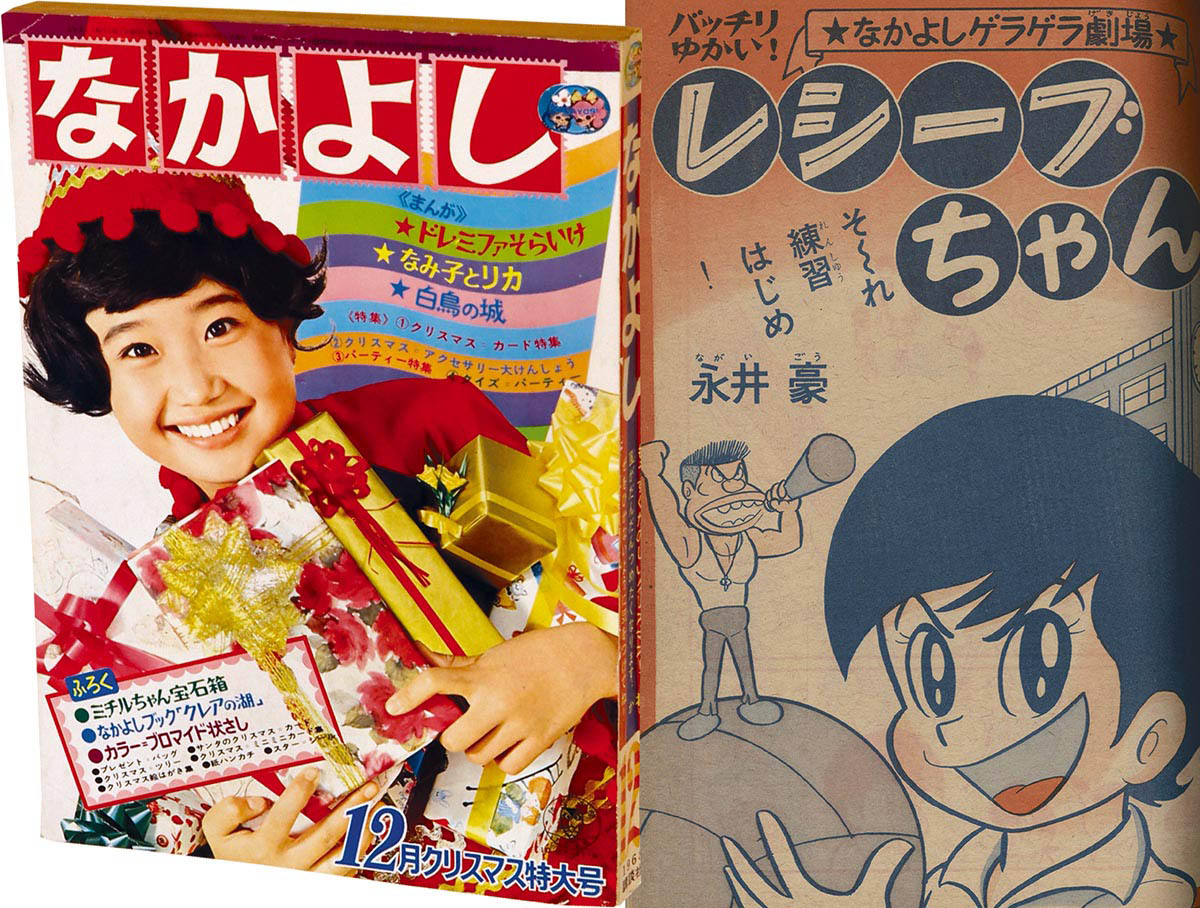 8117] なかよし 1968(S43)12月号