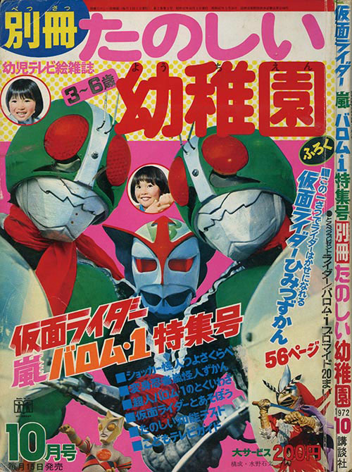 最も 割引 別冊たのしい幼稚園1972(S47)10 童謡、教育