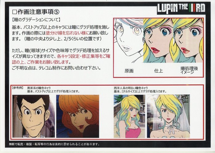 ルパン三世 Part Ⅳ 設定